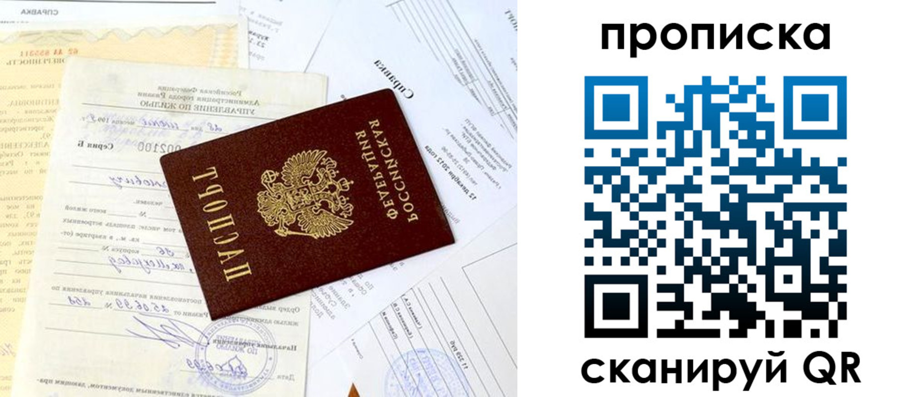 временная регистрация гарантия в Ногинске