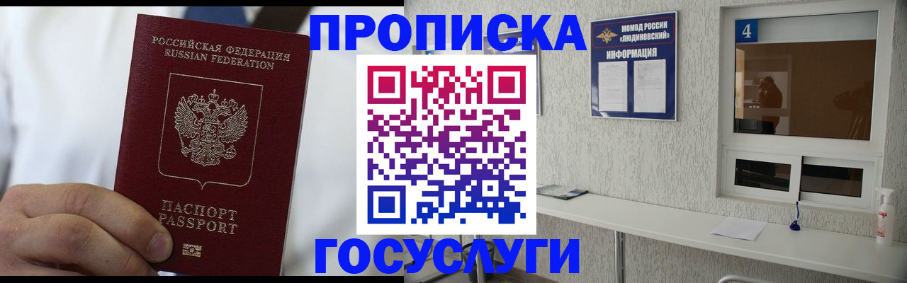 временная регистрация надежно в Ногинске