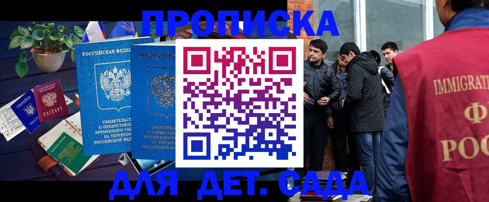 прописка для военкомата в Ногинске