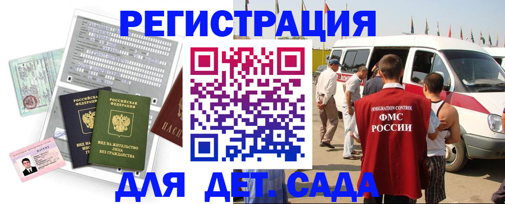 временная регистрация для школы в Ногинске