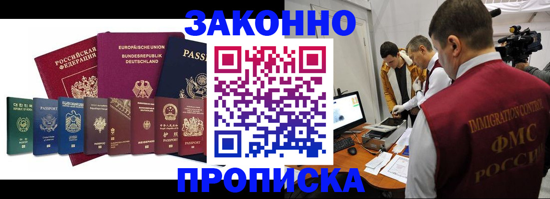 прописка регистрация в Ногинске