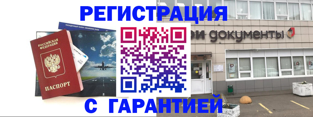 временная регистрация в Ногинске