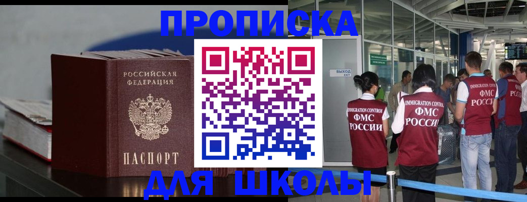 временная прописка в Ногинске