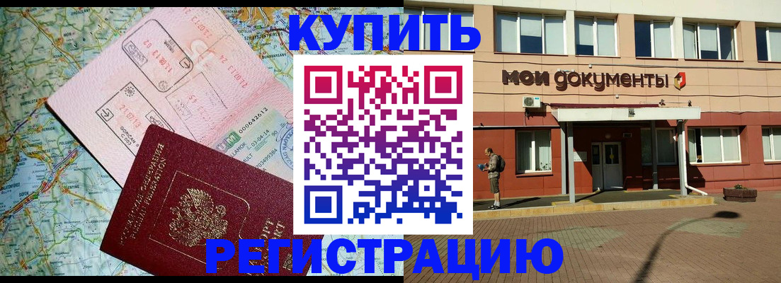 прописка для военкомата в Ногинске