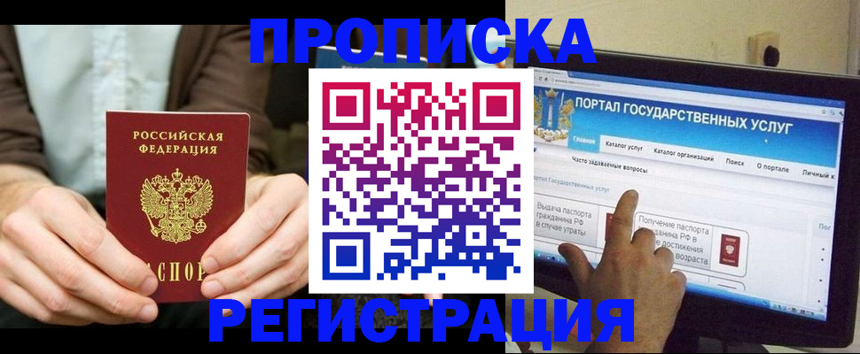 прописка в Ногинске