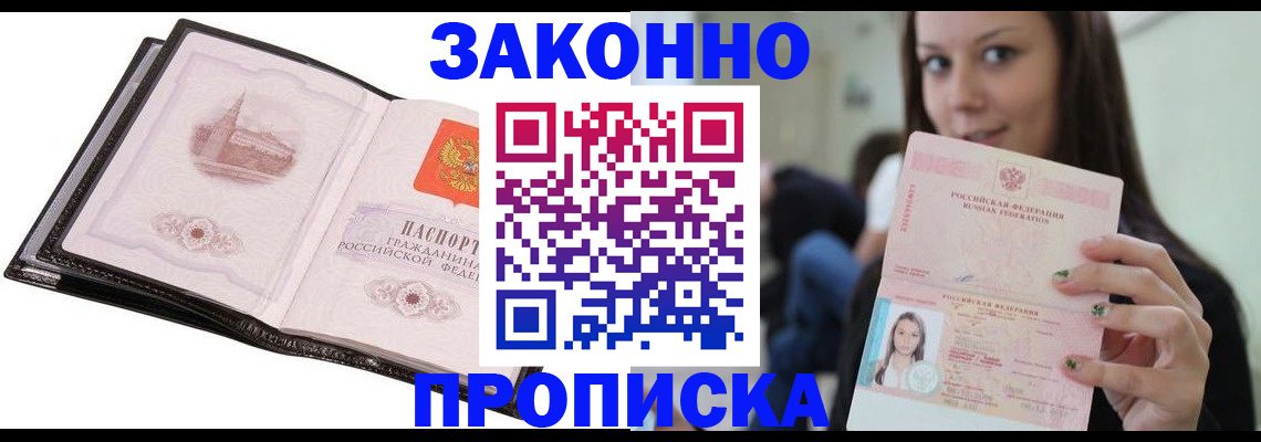 временная регистрация в квартире в Ногинске