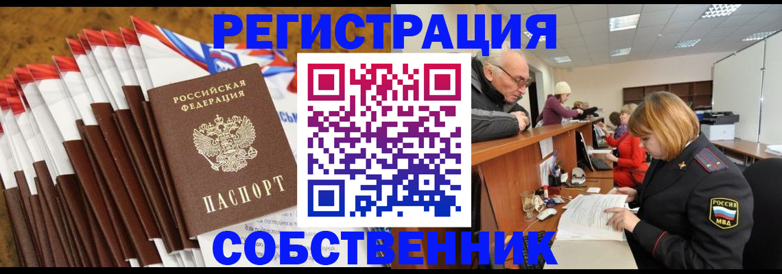 прописка 2025 в Ногинске