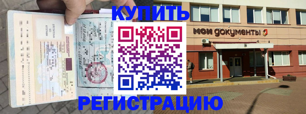 временная регистрация 2025 в Ногинске